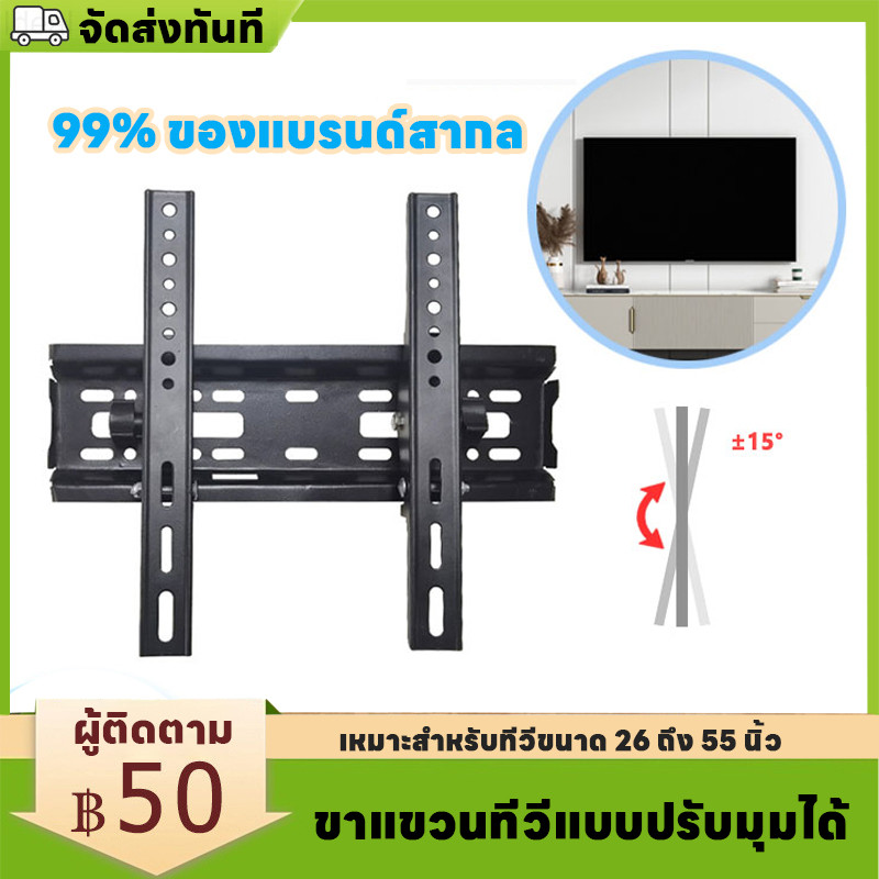 ขาแขวนทีวี ขนาด 14-55 นิ้ว ปรับก้มเงยได้ รับน้ำหนักได้ 25กก ขาแขวนทีวีแบบติดผนัง