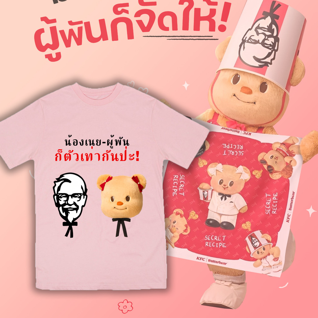 NEW🔥  KFC & Butterbear  เสื้อยืดแขนสั้น Unisex เสื้อยืดผ้าฝ้ายระบายอากาศได้ดี///05