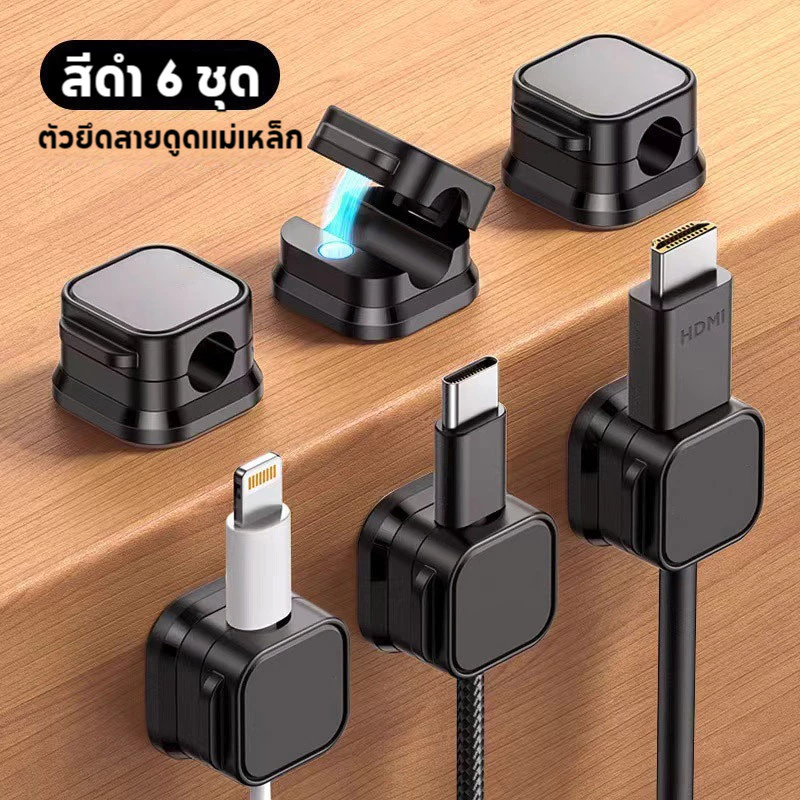 คลิปสายแม่เหล็ก 6 ชิ้น จัดเก็บสายไฟแบบปรับได้ thumbnail 5