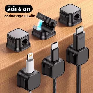 คลิปสายแม่เหล็ก 6 PCS ที ่ วางสายไฟแบบปรับได ้ - Underการจัดการสายเคเบิลโต๊ะ ผู้รักษาลวด ผู้ถือสายเคเบิล สายไฟABS หูฟัง