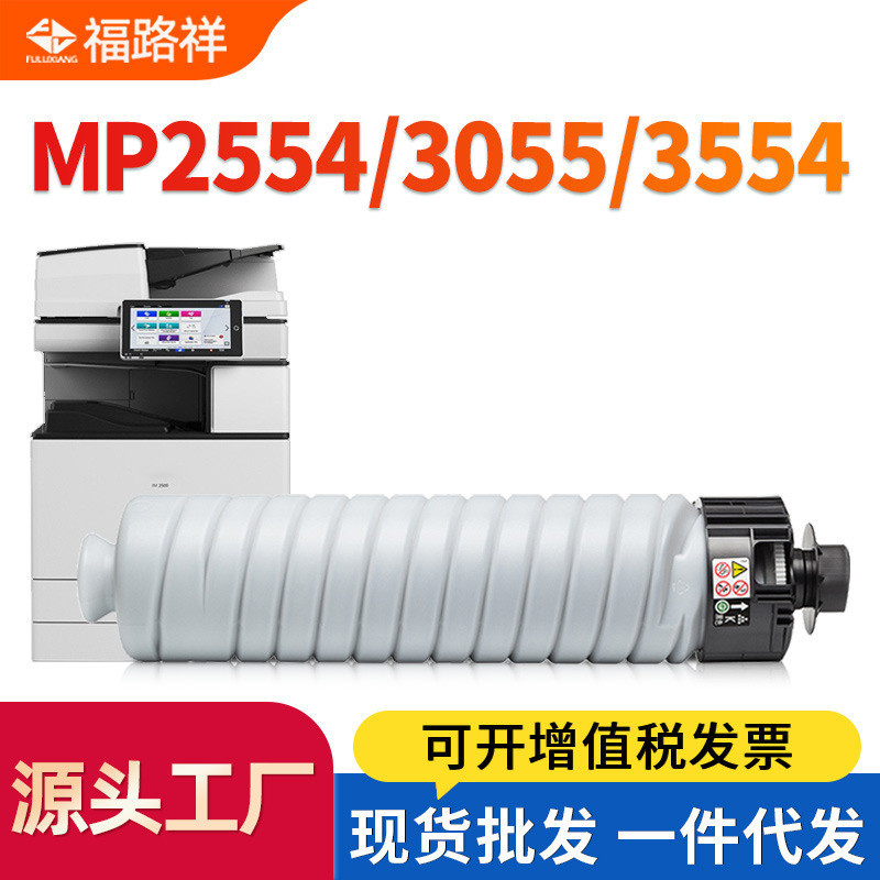 เหมาะสําหรับ Rico MP3554 กล่องแป้ง MP2554SP/3054SP/3055SP กล่องผงเครื่องถ่ายเอกสาร 2555SP ผงหมึก