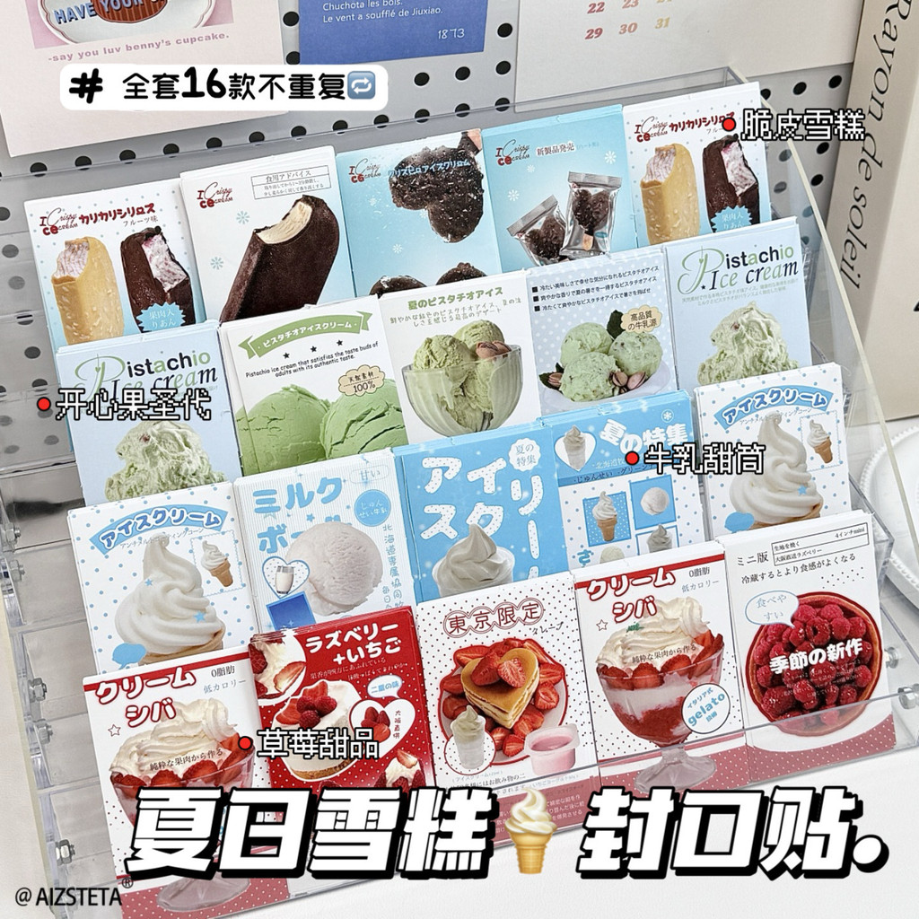 [KooKa]♥Ins สไตล์น่ารักฤดูร้อนไอศกรีมปิดผนึกสติกเกอร์นมไอศกรีมสติกเกอร์ Outlet บรรจุวัสดุตกแต่งคู่มือวัสดุสติกเกอร์