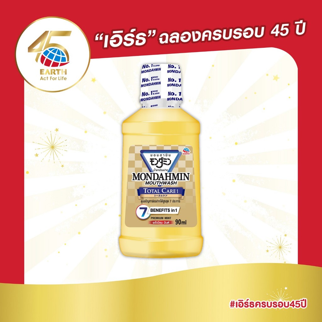 มอนดามิน น้ำยาบ้วนปาก โทเทิล แคร์ รสพรีเมียมมินต์ 90 มล. MONDAHMIN TOTAL CARE PREMIUM MINT 90mL