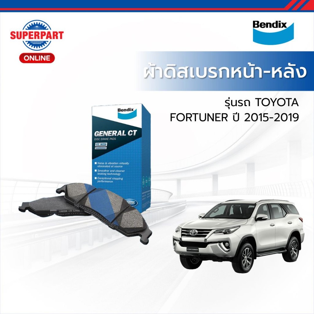BENDIX ผ้าดิสเบรกหน้า-หลัง FORTUNER ปี 2015-2019 BENDIX (GCT)
