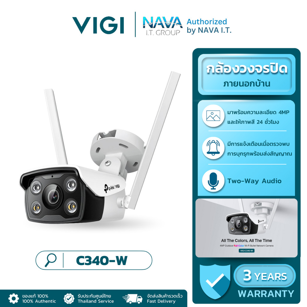VIGI C340-W กล้องวงจรปิด 4MM 4MP WI-FI OUTDOOR FULL COLOR กล้องวงจรปิดภายนอก ประกัน 3 ปี