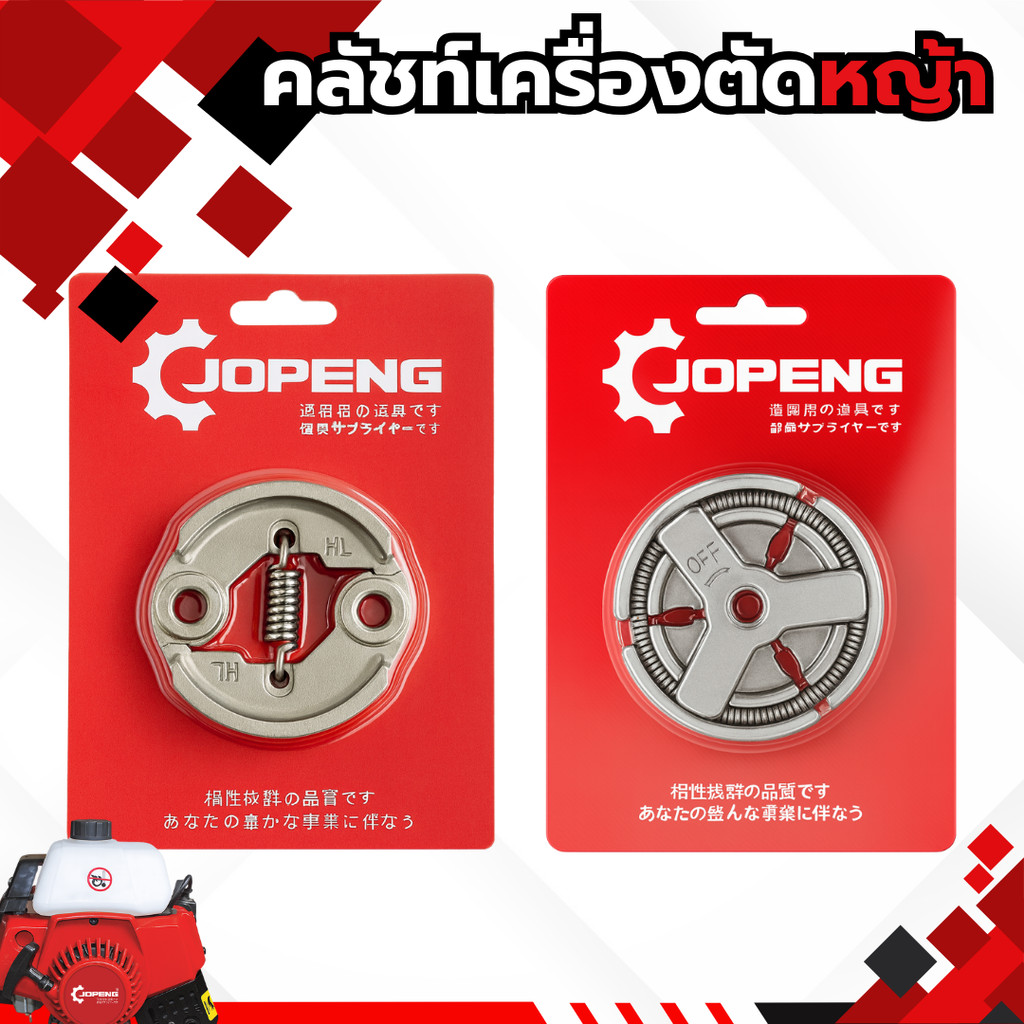 ครัช คลัชท์เครื่องตัดหญ้า คลัชท์รุ่น-ใหม่ และ คลัช2500-ใหม่ ทนทาน