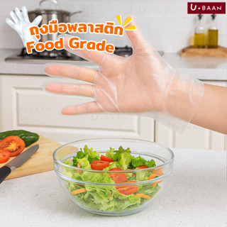 UBAAN ถุงมือ ถุงมือทำอาหาร ถุงมือพลาสติกTPE คุณภาพสูง เหนียว…