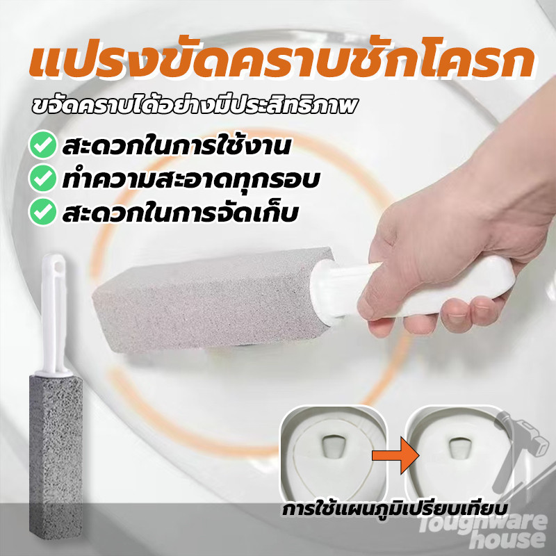 ที่ขัดสุขภัณฑ์ แปรงหินขัดคราบชักโครก ล้างห้องน้ำ คุณภาพสูง ไม่ต้องใช้น้ำยา (พร้อมส่ง)