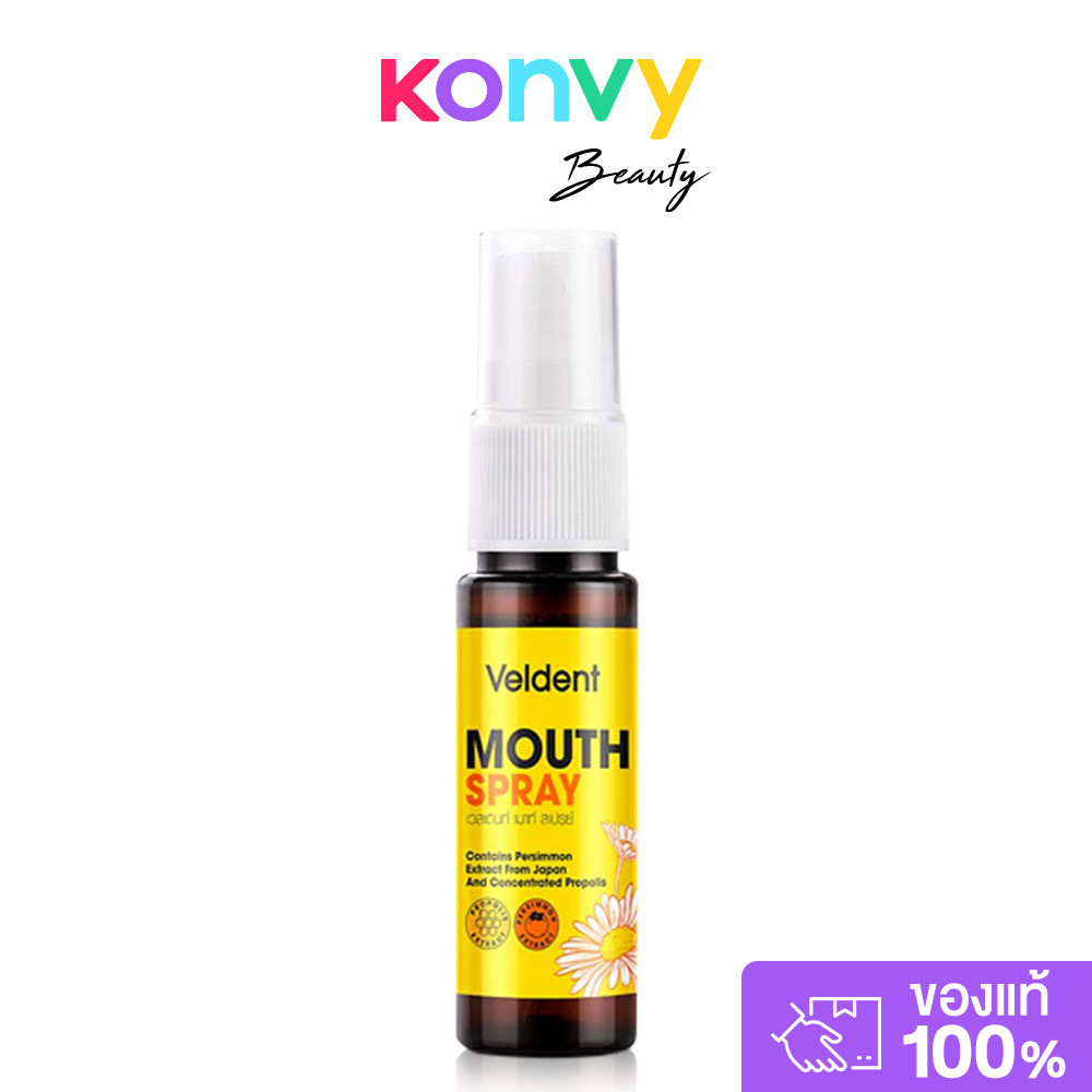 VELDENT Mouth Spray 18ml สเปรย์ระงับกลิ่นปาก ช่วยให้ลมหายใจหอมสดชื่นยาวนาน ลดการสะสมของแบคทีเรียในช่องปาก ชุ่มคอ.