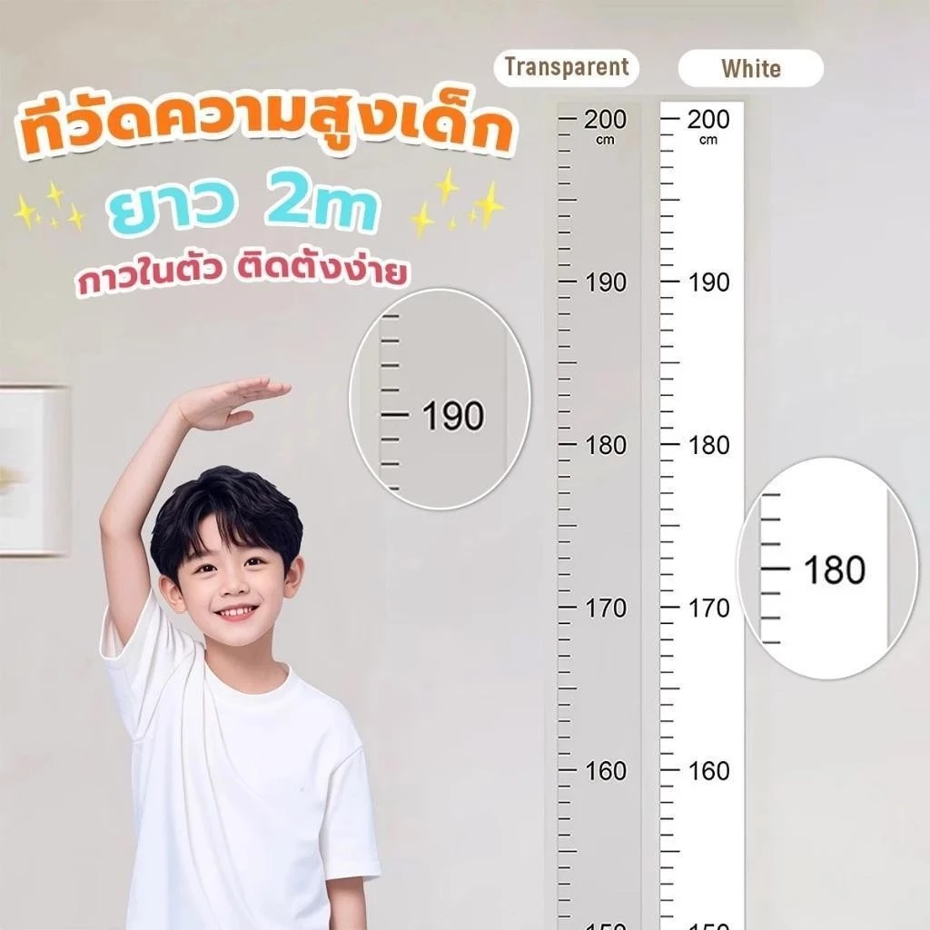 BUJOY ที่วัดความสูงเด็ก สติ๊กเกอร์ส่วนสูง แบบติดผนัง ยาว 2 m สีขาว/สีใส Height sticker
