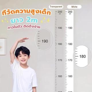 BUJOY ที่วัดความสูงเด็ก สติ๊กเกอร์ส่วนสูง แบบติดผนัง ยาว 2 m สีขาว/สีใส Height sticker