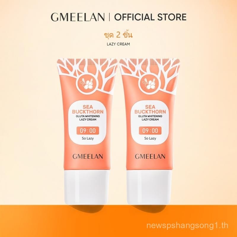 GMEELAN Lazy Cream 30g 2PCS