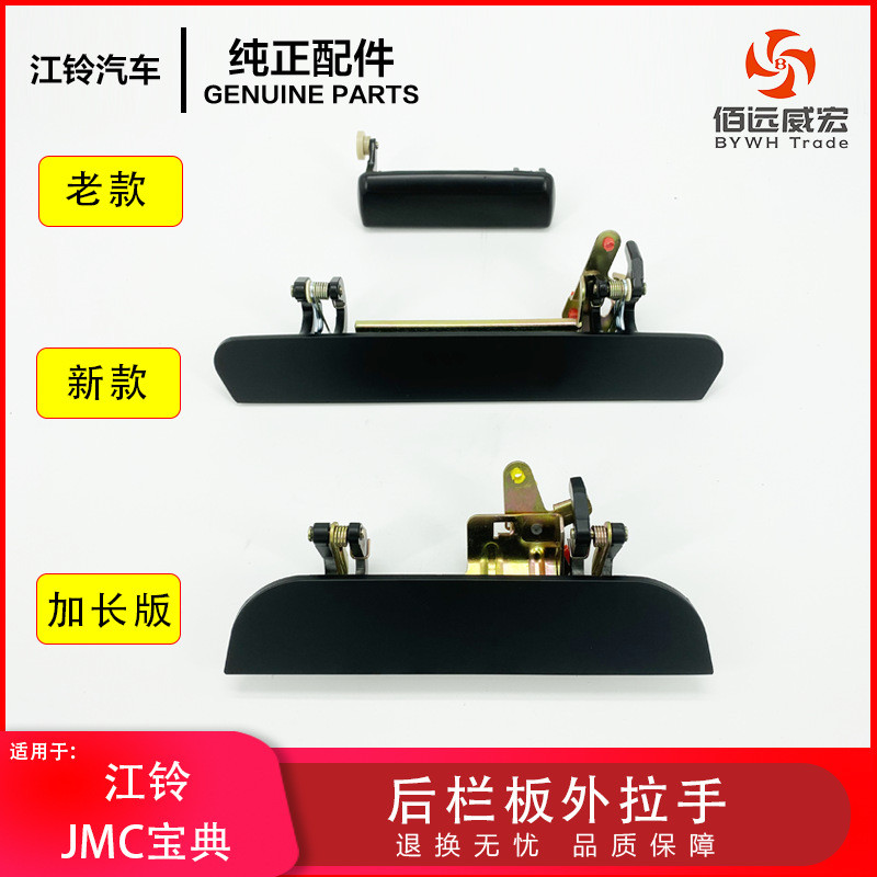 江铃JMC宝典尾门拉手老款货箱栏板锁扣手把手后门拉杆皮卡加长版