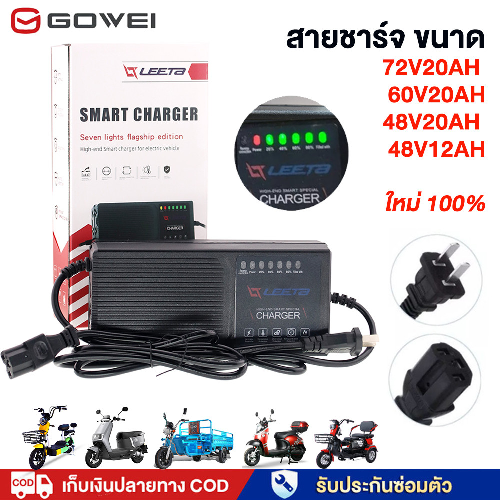 GOWEI สายชาร์จ สำหรับชาร์จแบตเตอรี่ตะกั่วกรด รถไฟฟ้าผู้ใหญ่ 3 ล้อ สายชาร์จ48V20AH 48V12AH จักรยานไฟฟ้า อะไหล่