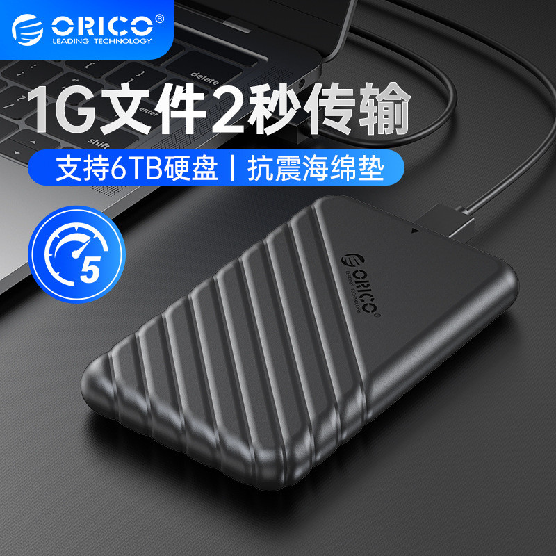 ORICO ORICO 8cm Mobile Hard Disk Box sata Mechanical Solid External Reader Notebook Modified Mobile