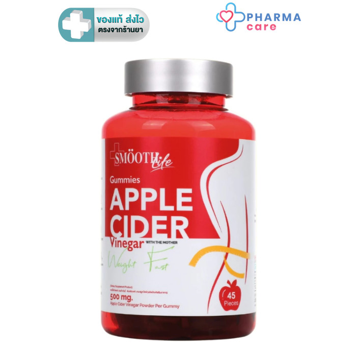 [หมดอายุ 27/02/2026] Smooth Life Gummies Apple Cider Vinegar 500 mg เคี้ยวอร่อย 45 ชิ้น [PC]