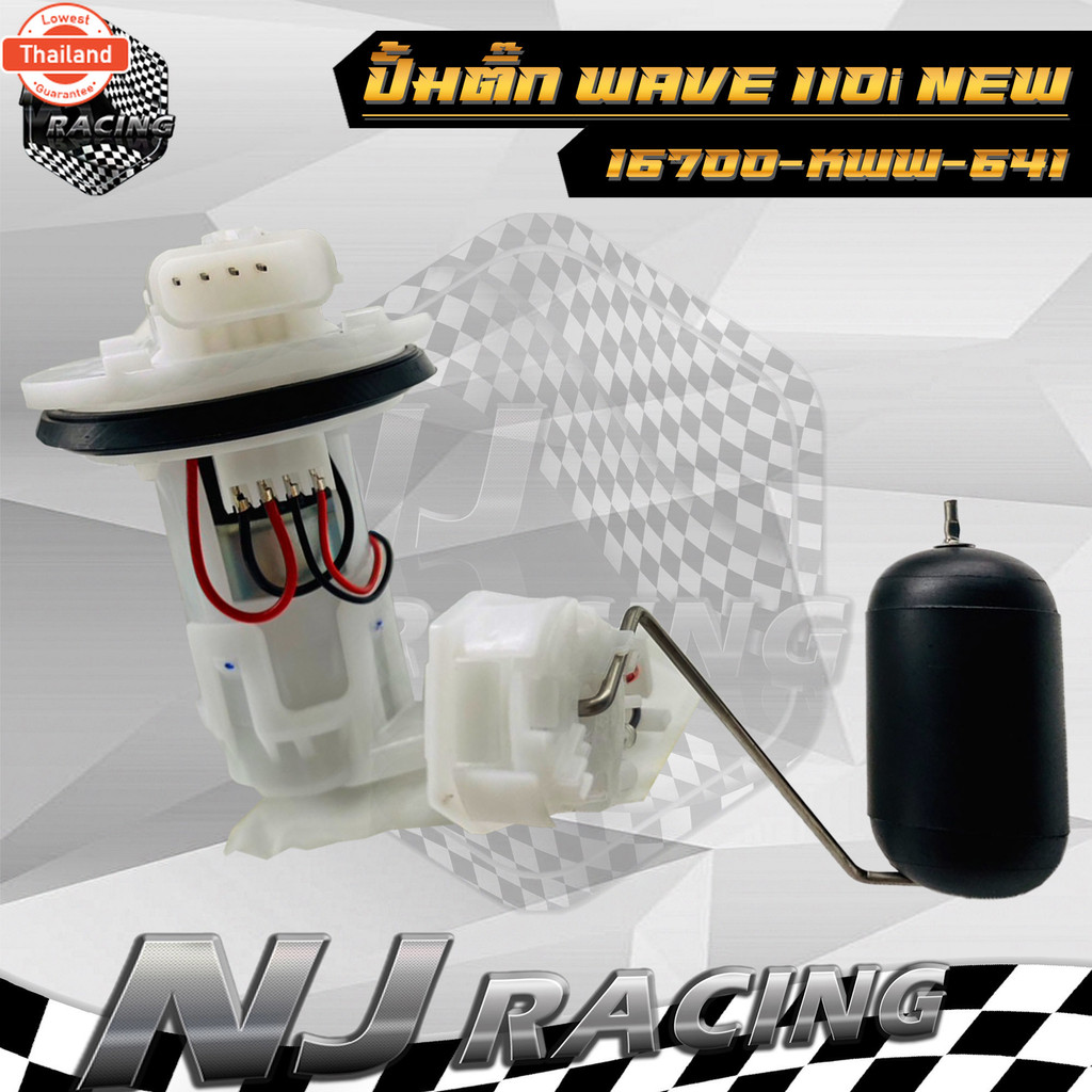 ปั้มติ๊ก ชุดปั้มน้ำมันเชื้อเพลิง WAVE110i ใหม่  รหัส 16700-KWW-641