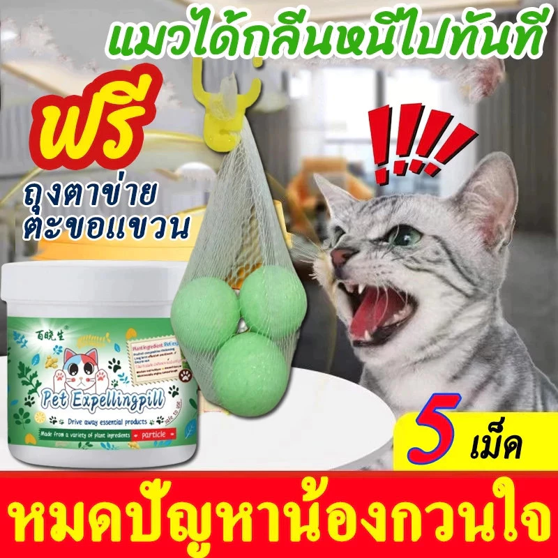 🐱1000เมตรไม่มีแมว🐱ก้อนไล่แมว ยาไล่แมว กลิ่นไล่แมว ไล่แมว 1 กล่อง 5ชิ้น ใช้ง่ายแค่วาง ปลอดภัยต่อคนและสัตว์เลี้ยง