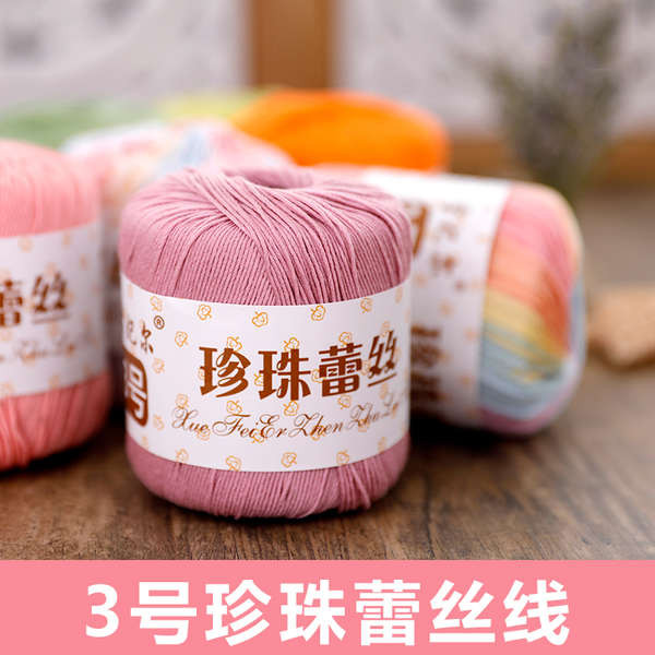 ไหมพรม 4ply ไหมพรม 5ply ไหมพรม 8ply Xue Feier เบอร์ 3ด้ายลูกไม้มุกทําด้วยมือทําเองถักไมโครโครเชต์เส้