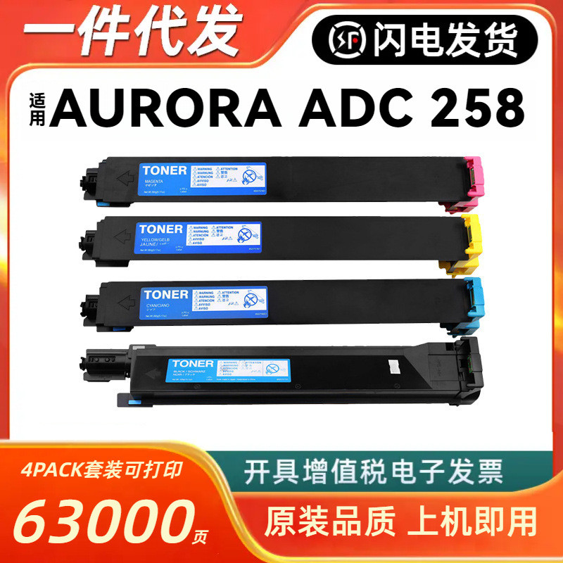 เหมาะสําหรับ AURORA ADC258 ตลับหมึก ADC258 Toner AURORA ADC 258 ตลับหมึกสําเนาสี