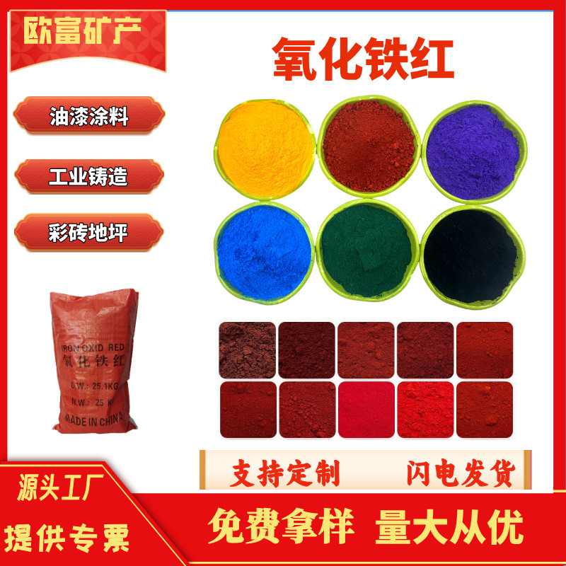 Iron Oxide Pigment Cement Pavement Cement Toning Iron Oxide Pigment โรงงานขายตรง Iron Oxide Toner