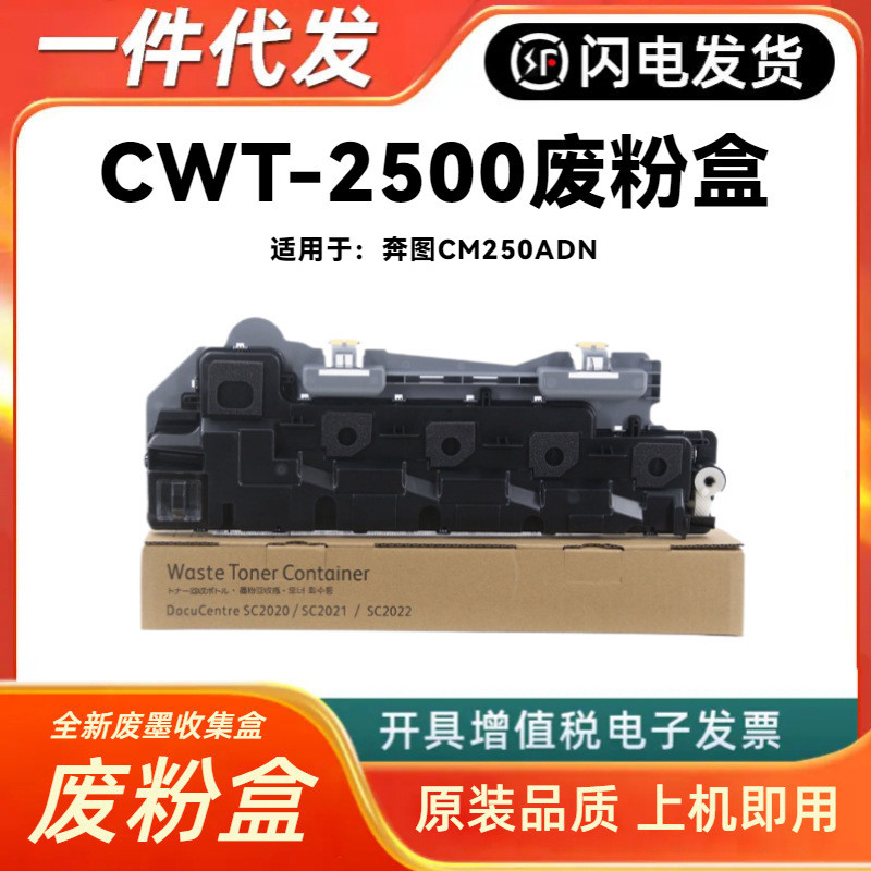 เหมาะสําหรับ Bento CM250ADN กล่องผงขยะ CWT2500 โทนเนอร์เสียขวด CM250ADN CWT-2500 Collector
