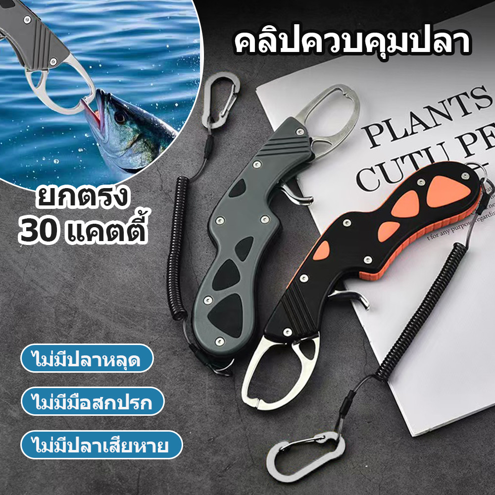 กริปเปอร์ คีมจับปากปลา สําหรับตกปลาแข็งแรง ทนทาน มาพร้อมสายเซฟตี้และตัวคล้อง ใช้ได้ทั้งน้ำจืด และน้ำเค็ม