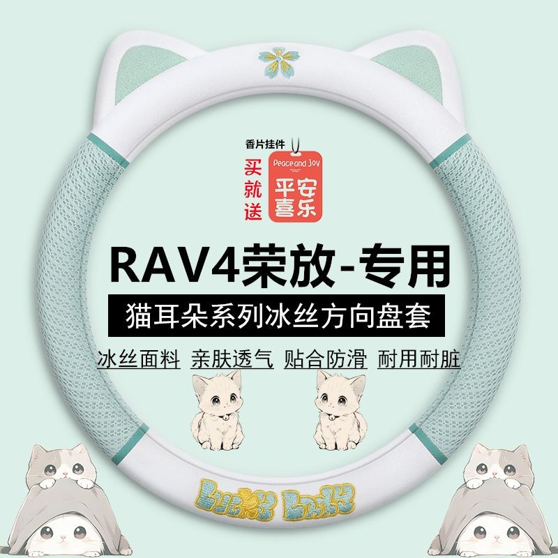 ปลอกพวงมาลัยสำหรับ Toyota RAV4 ปี 2024 สี่ฤดู RV4 ใหม่ ผ้าซูเอด ผ้าไหมน้ำแข็ง ระบายอากาศได้