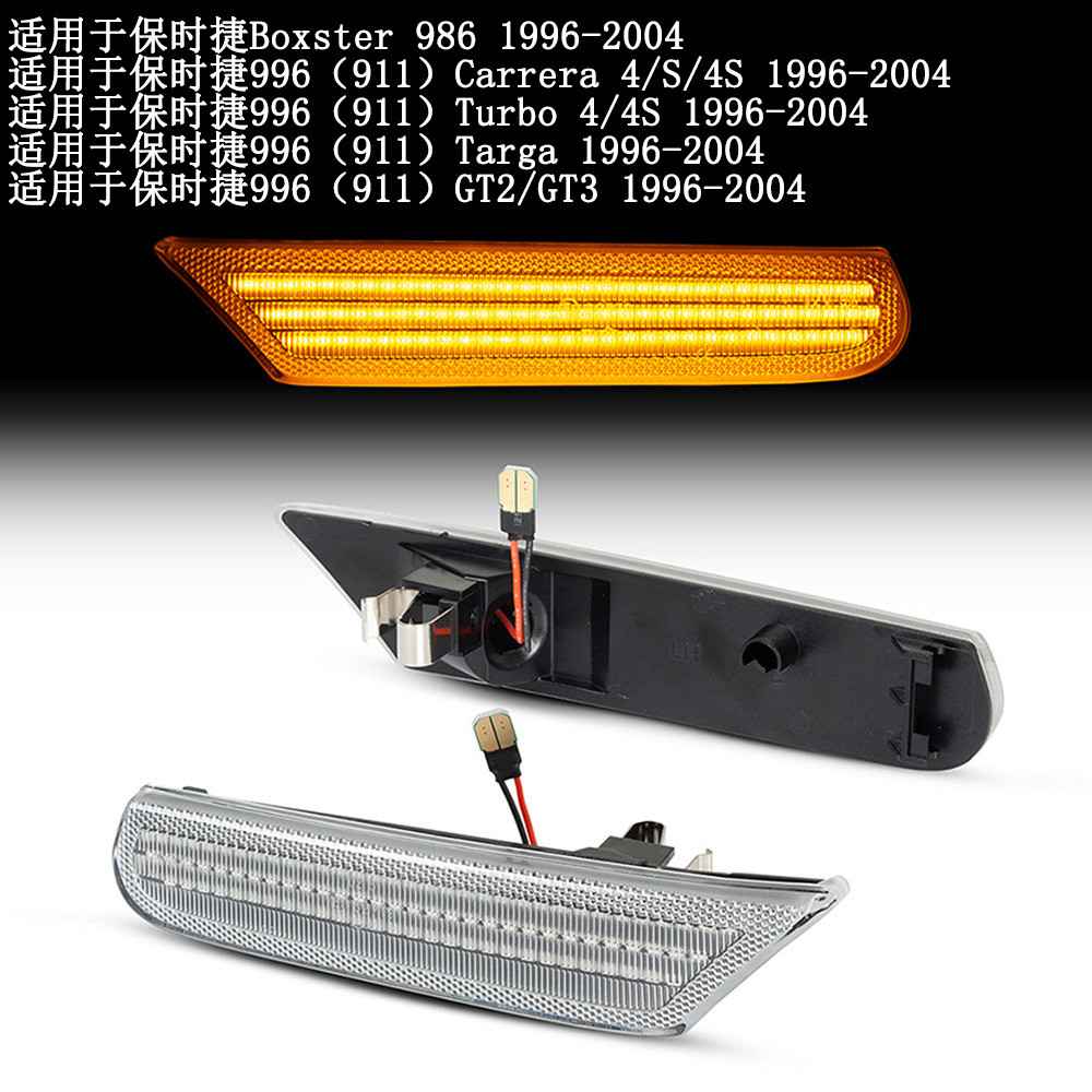 เหมาะสําหรับ Porsche Porsche 996 1996-2004 Fender ด้านข้างไฟเลี้ยวด้านข้าง Exclusive Supply