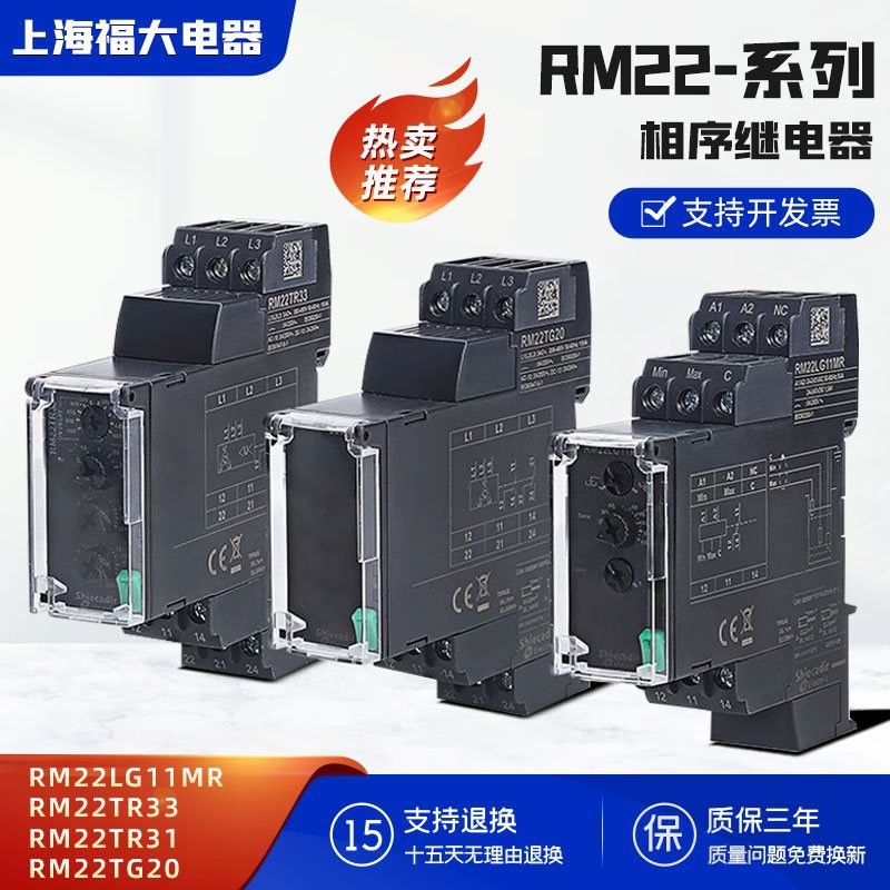 รีเลย์ลําดับเฟส RM22TG20/TR33 31 RM22LG/LA 11 32MR Protector