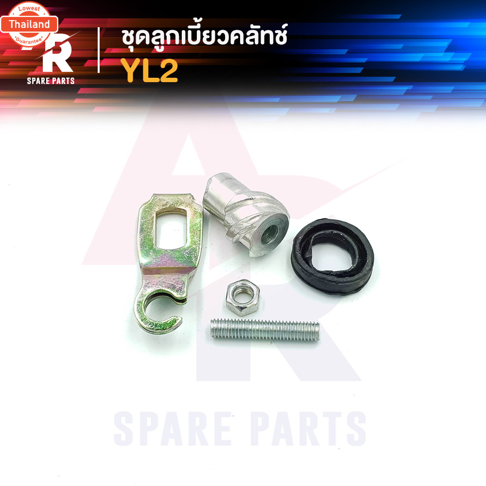 ลูกเี้ยวคลัช YAMAHA - YL2 ลูกเี้ยวคลัทช์ YL2