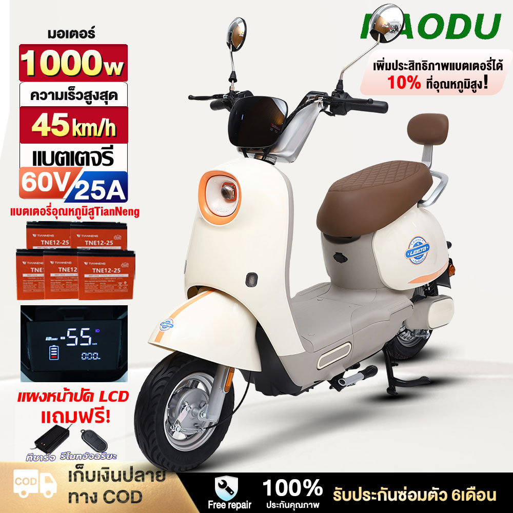 HAODU มอเตอร์ไซค์ไฟฟ้า รถมอเตอร์ไฟฟ้าผู้ใหญ่ 1000W60V25ah จักรยานไฟฟ้า รถมอเตอร์ไซค์ไฟฟ้า มอไซค์ไฟฟ้า สกูตเตอร์ไฟฟา