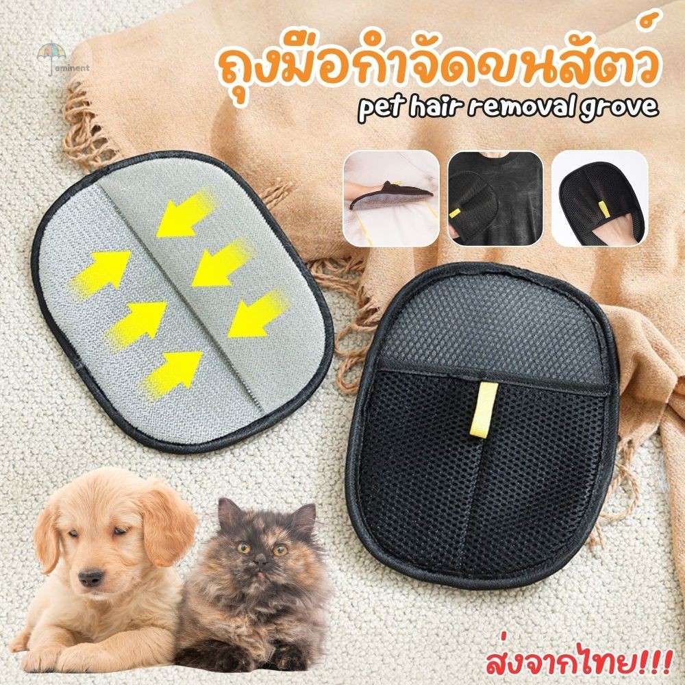 ถุงมือกำจัดขนสัตว์ ถุงมือแปรงขน ช่วยกำจัดขนสัตว์ติดตามเสื้อผ้า / เฟอร์นิเจอร์ ในบ้าน ทำความสะอาดอเนกประสงค์ ใช้งานซ้ำได้