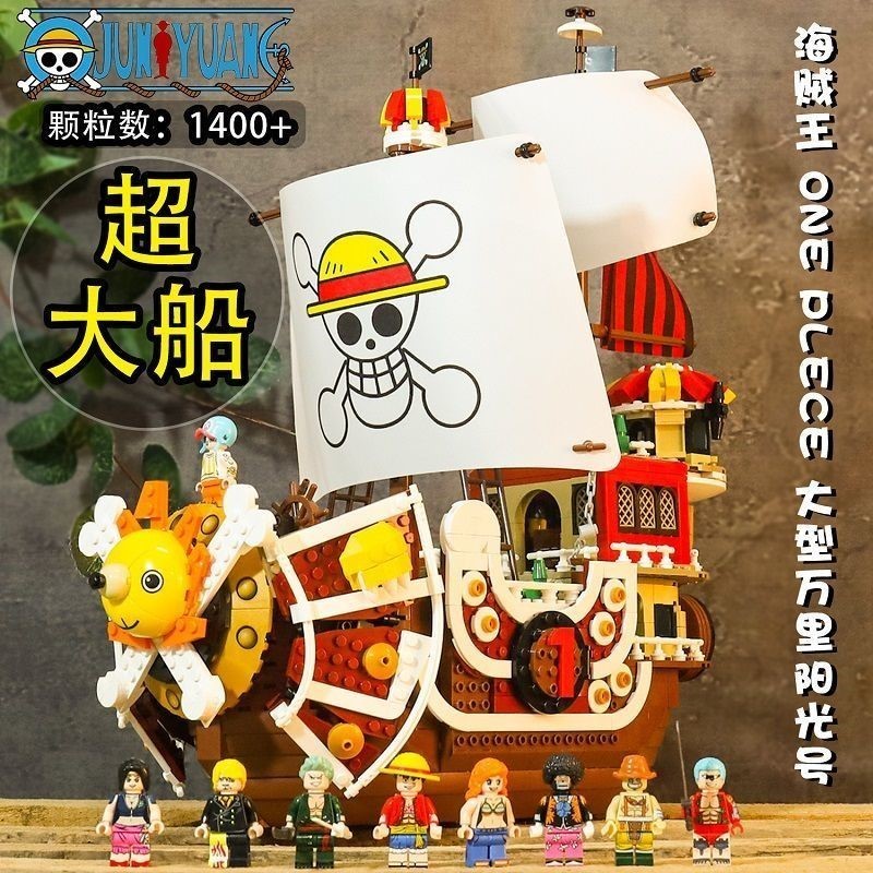 One Piece Building Blocks Wanli Sunshine Golden Meri One Piece Building Blocks ประกอบของเล่นของขวัญวันเกิด ราคา ถูกที่สุด ดีลบีเคเค แกลเลอรีภาพที่ 2