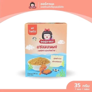 ออร์กาเนะ (Organeh) ผงโปรตีนโรยข้าว ผงเนื้อสัตว์ อาหารเด็ก 6 เดือนขึ้นไป มีฮาลาล