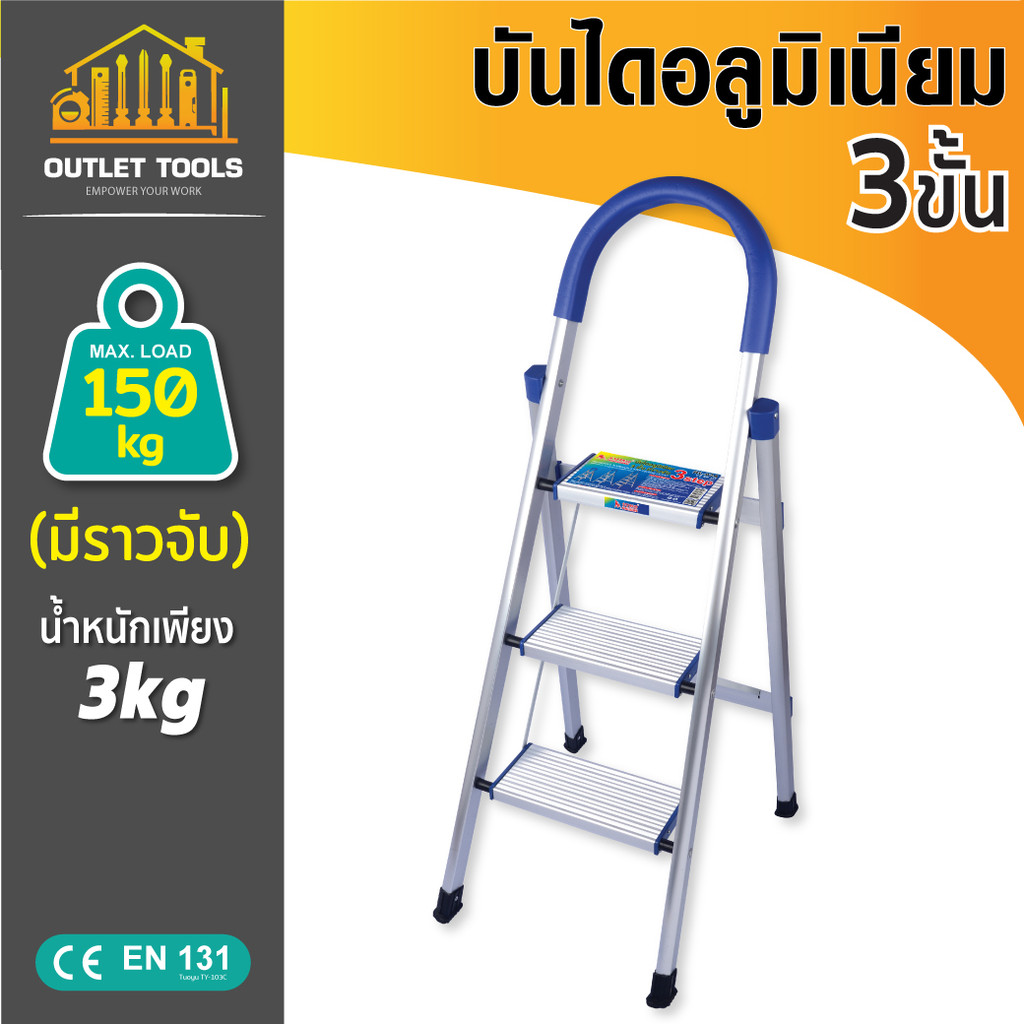 บันได อลูมิเนียม 5 ขั้น มีราวจับ SUMO แข็งแรงทนทาน มีร่องป้องกันลื่น รับน้ำหนักถึง 150กก.