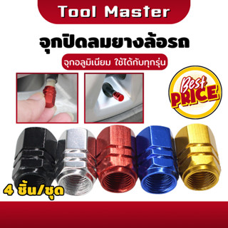 ชุด 4 ชิ้น / จุกปิดลมยาง อลูมิเนียม จุกลมยาง เลือกสีได้ จุกว…