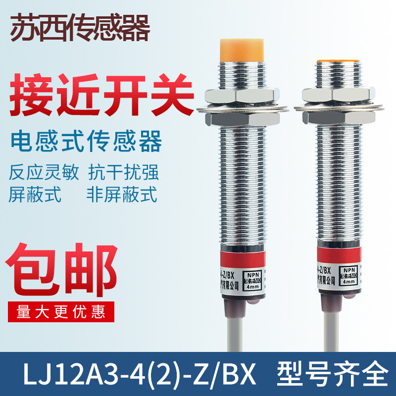 M12 ประเภทอุปนัยสวิตช์ Proximity LJ12A3-4-ZBX สามสาย NPN สองสาย 12V24V เซ็นเซอร์เซ็นเซอร์โลหะ