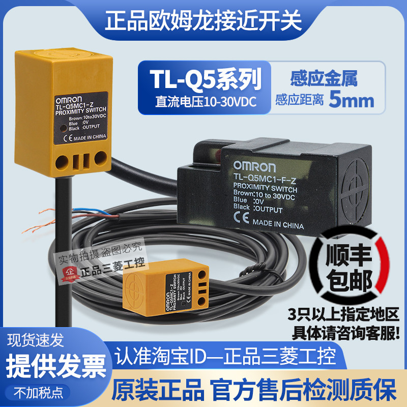 ของแท้ OMRON OMRON Proximity Switch TL-Q5MC1-Z Q5MC2 Q5MB1 B2 One Sensor