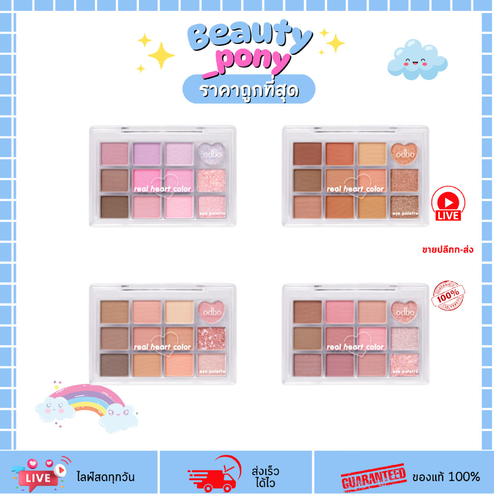 (OD2019) โอดีบีโอ เรียล ฮาร์ท คัลเลอร์ อาย พาเลท Odbo Real Heart Color Eye Palette