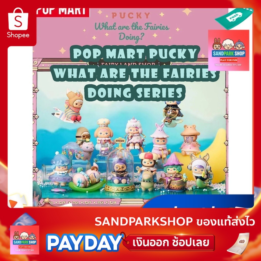 🔥พร้อมส่ง🔥🛎️ POPMART: Pucky What are the Fairies doing? 🛎️  ของแท้ แบบเลือกตัวได้