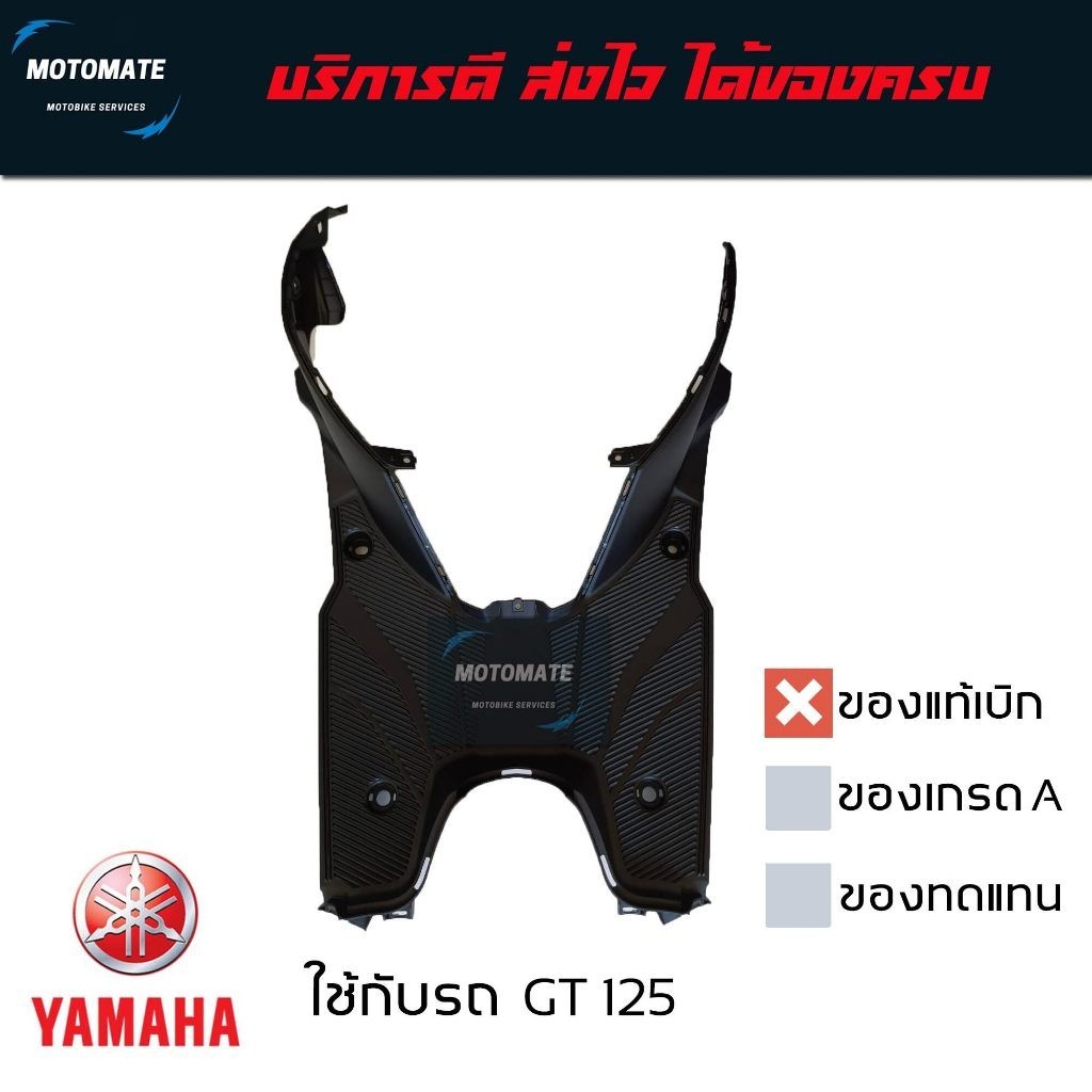 แผ่นรองพักเท้า YAMAHA GT 125 ของแท้เบิกศูนย์ 2SX-F7481-0000