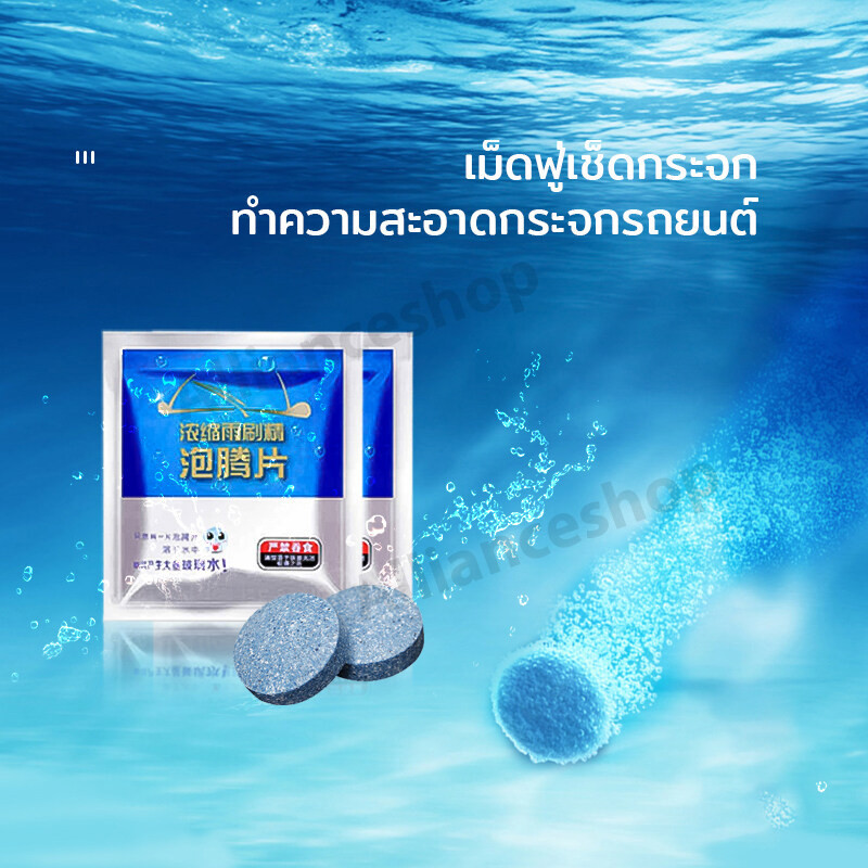 MOTUS ใส่ในหม้อน้ำฉีดล้างกระจกรถ น้ำยาล้างปัดน้ำฝน 1 ชิ้น เม็ดฟู่ล้างกระจก น้ำยาทำความสะอาดกระจกรถยนต์น้ำยาล้างกระจกรถ