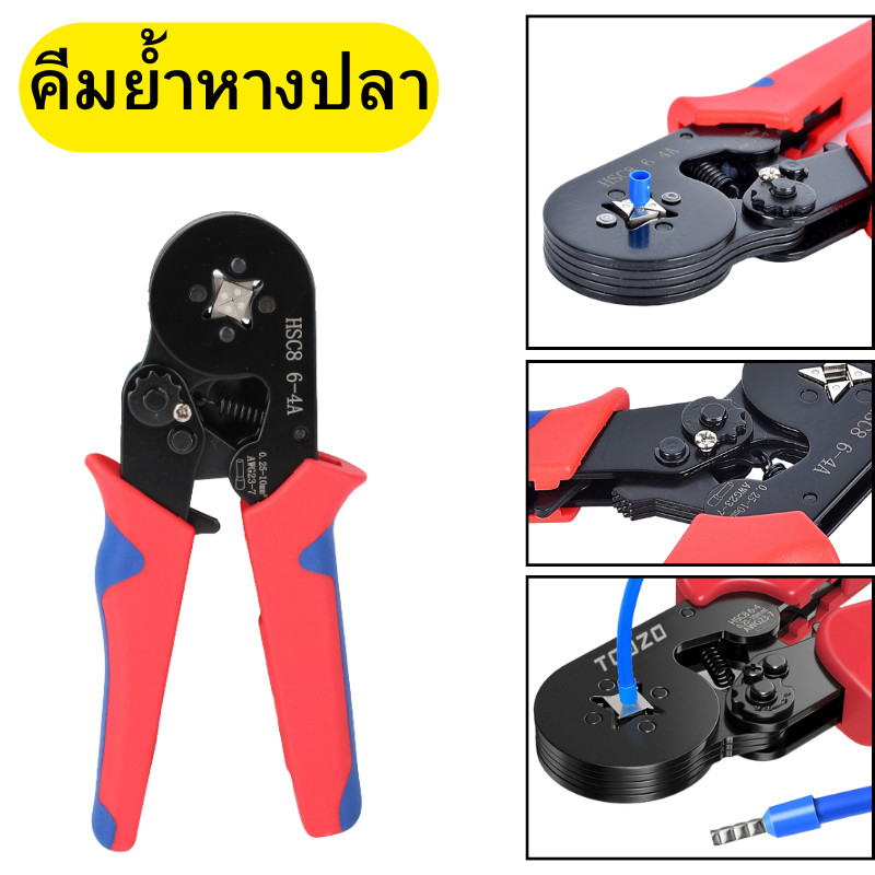 คีมย้ําหางปลาไฟฟ้า หางปลาสายไฟ เครื่องมือช่าง คีมย้ำคอร์ดเอ็น คีมย้ำหางปลาคอร์ดเอ็น (HSC86-6-4A) คีมช่าง คีมอเนกประสงค์