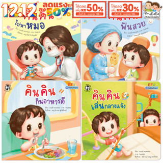 คินคินแข็งแรง นิทานคินคิน นิทานภาพคำกลอน หนังสือ EF หนังสือเ…