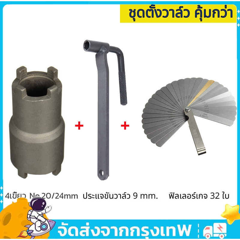 【COD】ฟีลเลอร์เกจ 26 ใบ ฟิลเลอร์เกจ ตัวตั้งวาล์ว ตั้งวาล์วไอดี ไอเสีย Feeler Gauge ลูกบ๊อกถอดน็อตคลัช 4 เขี้ยว