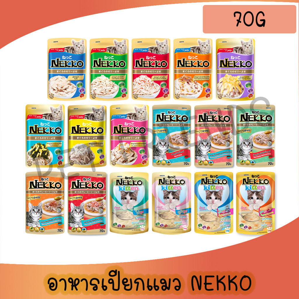 Nekko Pouch อาหารแมวเปียก เน็กโกะ ขนาด 70 กรัม