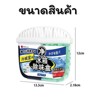 เจลกำจัดกลิ่นตู้เย็น สำหรับระงับกลิ่นไม่พึงประสงค์ในตู้เย็น พร้อมส่ง