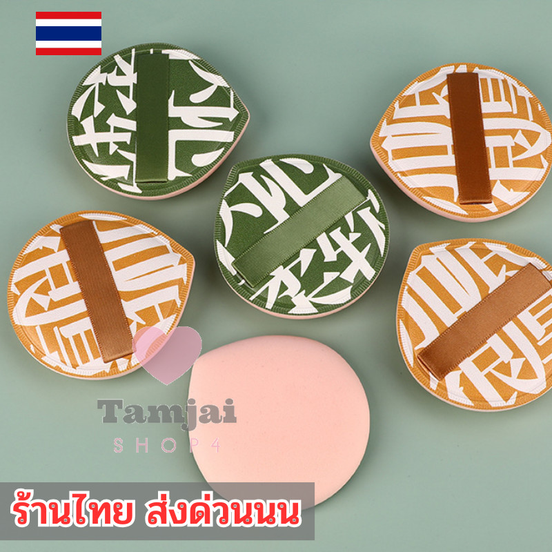 พัฟฟองน้ำแต่งหน้า พัฟรองพื้น 🍨 สวมนิ้ว ขนาดใหญ่ ลงรองพื้นคอนซีลเลอร์ 🍑 ไม่กินแป้ง หนานุ่มพิเศษ tj99