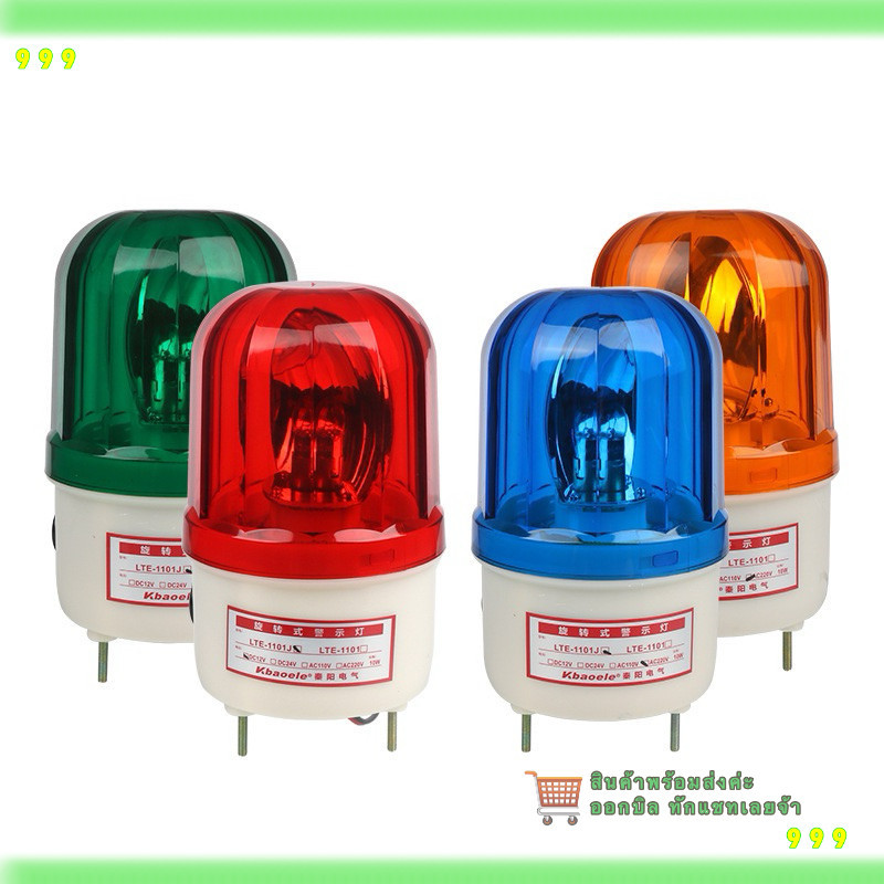 สั่งเลย! LTE1101 Ite1101 ไฟไซเรน ไฟฉุกเฉิน มีไฟ มีเสียง LTE-1101J 12v หลอดใส้ จานหมุน  24v 220v  แดง